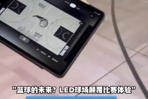 未来已至！NBA革命性LED智能球场登场了
